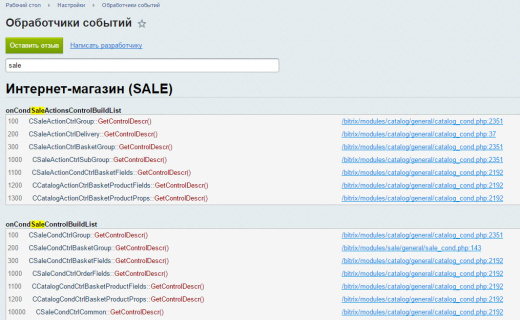 Обработчики событий