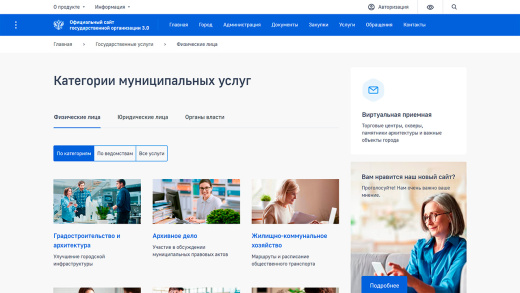 Сайт государственной организации 3.0 + версия для слабовидящих