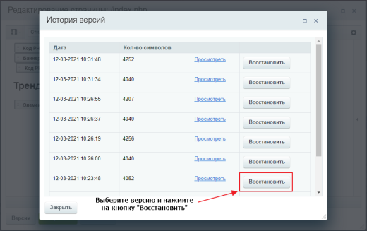 Сохранение и восстановление версий изменений страниц сайта