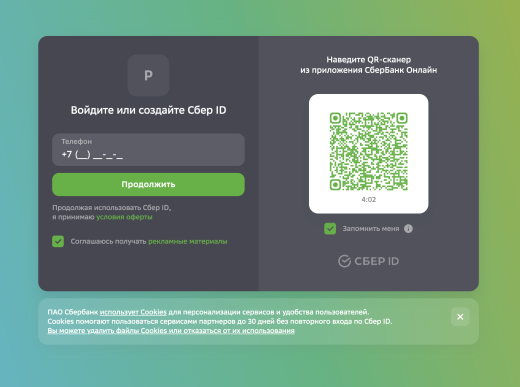 Официальный модуль - Сбер ID
