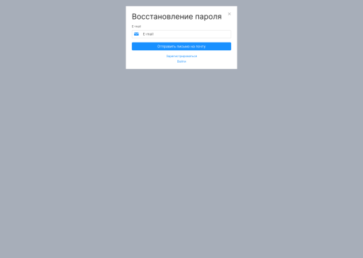 Авторизация в модальном окне
