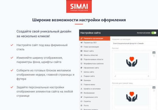 SIMAI-SF4: Сайт благотворительного фонда с приёмом платежей онлайн и версией для слабовидящих