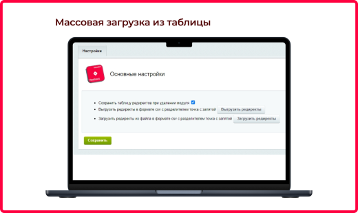Bquadro: Модуль редиректов