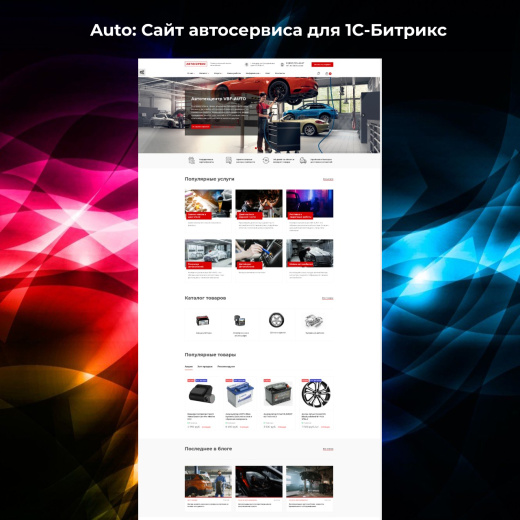 Auto: Сайт автосервиса