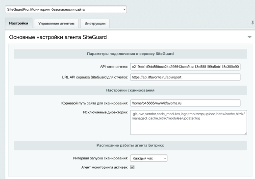 СайтГардПро