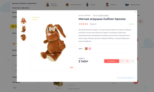 Отраслевой интернет-магазин детских товаров и игрушек «Крайт: Детские товары.Kids»