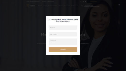 Justice. Сайт юридических услуг. Решение для юридических компаний, юристов и адвокатов.