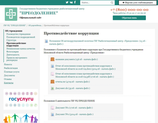 КоЛайн: Сайт государственного бюджетного учреждения (реабилитационный центр)