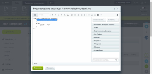 Телефония - Баланс и статистика с фильтром
