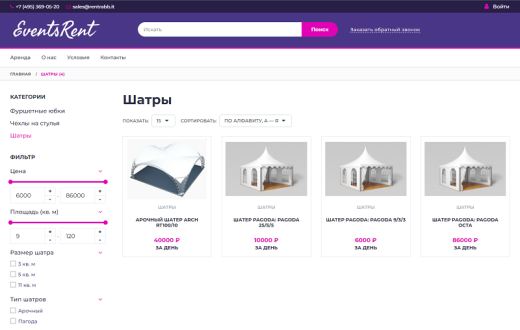Витрина RentRabbit: Аренда для эвентов 