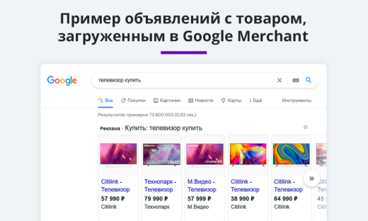 Выгрузка товаров в Google Merchant, VK Реклама, Яндекс Директ, Facebook* Instagram* экспорт каталога