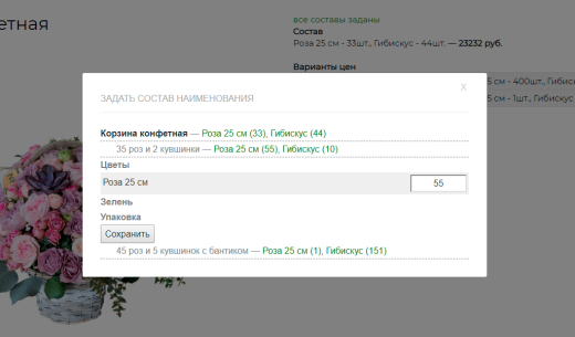 Состав товара - инструмент для конфигурации цены