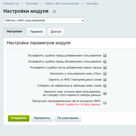 Стандартизация ФИО