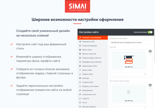 SIMAI-SF4: Сайт колледжа (версия для слабовидящих, приказ 1493, html-разметка, ЭЦП, адаптив)