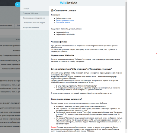 Wiki внутри админки сайта
