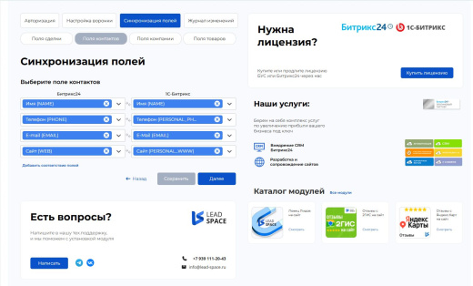 Интеграция  заказов с сайта в Битрикс24