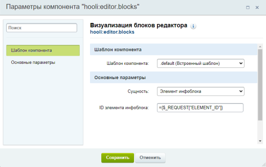 Блочный редактор