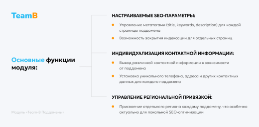 Team-B. Поддомены