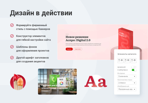 Аспро: Корпоративный сайт 3.0