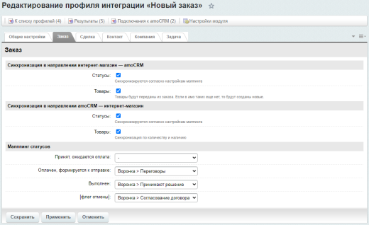 AmoCRM — интеграция с инфоблоками, веб-формами и почтовыми событиями