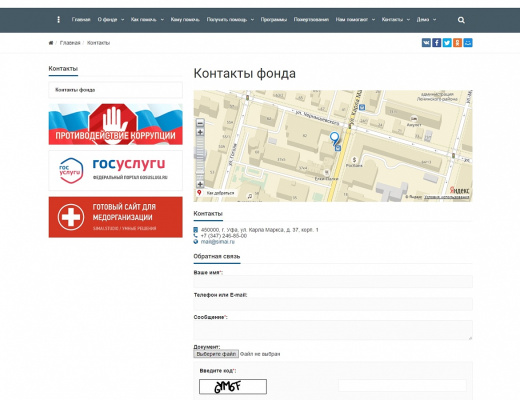 SIMAI: Сайт благотворительного фонда – адаптивный с версией для слабовидящих
