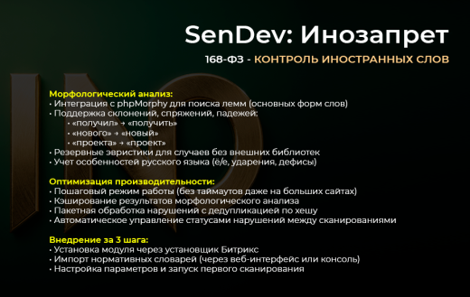 SenDev: Инозапрет
