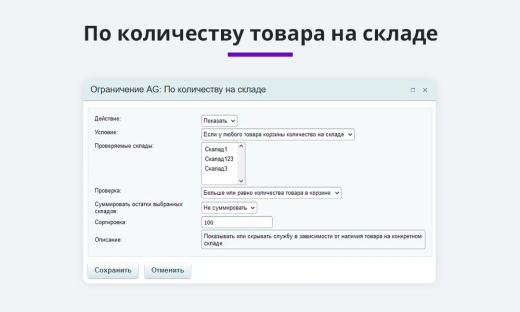 Расширение правил ограничений доставок и оплат (restrictions)