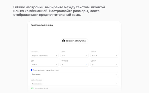 Кнопка Ohmywishes