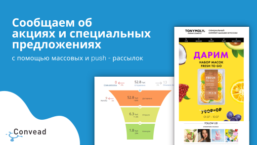 Convead: единая платформа для автоматизации и персонализации маркетинга. 