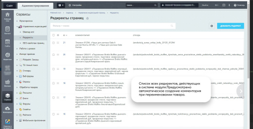 Расширенный SEO-модуль: управление индексацией сайта