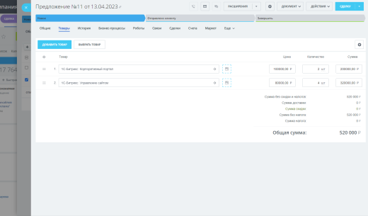 ALSYST: Копирование предложений из лида в сделку