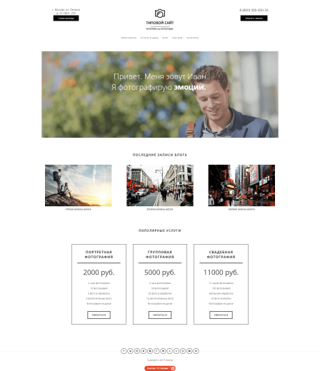 Адаптивный сайт портфолио фотографа или фотостудии PRO