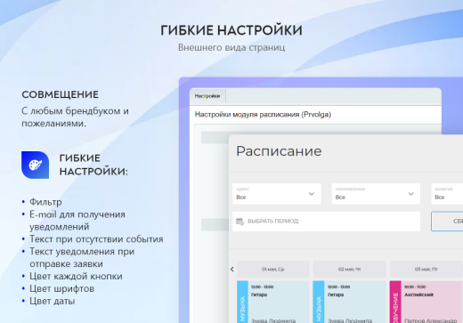 PR-Volga: Модуль расписания (календаря, бронирования, записи)