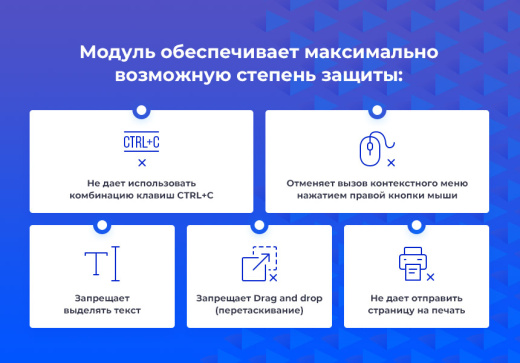 STARt: Защита от копирования текстов и изображений с сайта