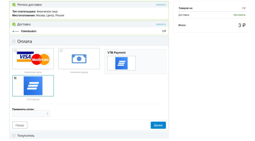 Интернет-эквайринг от Банка ВТБ (ПАО)