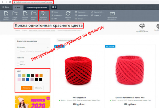 SEO-Шаман. Создание уникальных страниц по фильтрам, поиску: ЧПУ, мета-теги, хлебные крошки.
