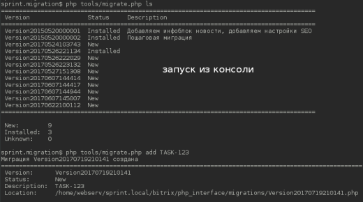 Миграции для разработчиков