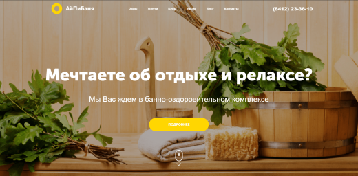 АйПи Баня - Банно-оздоровительный комплекс с бассейном и сауной