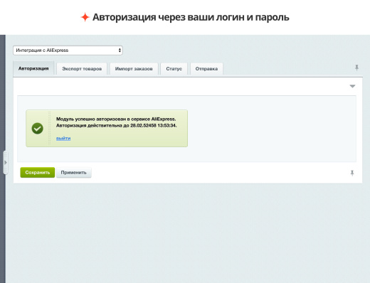 Официальный модуль AliExpress