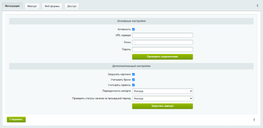 Интеграция с CRM WS. Автопрокат