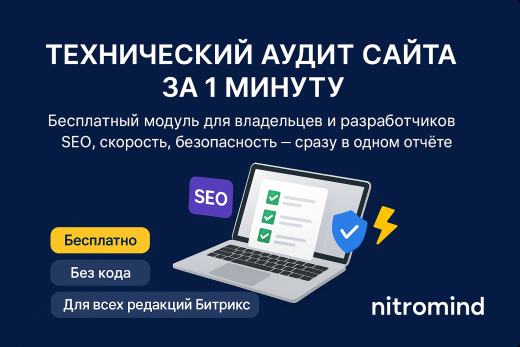 Технический аудит — проверка вашего сайта