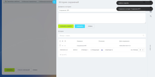 BpSaver - история сохранений бизнес-процессов