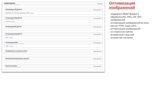 Ammina Optimizer: Оптимизация и ускорение загрузки сайта (CSS, JS, HTML, изображения, WebP, Lazy)