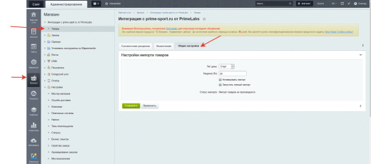 Модуль интеграции с prime-sport.ru
