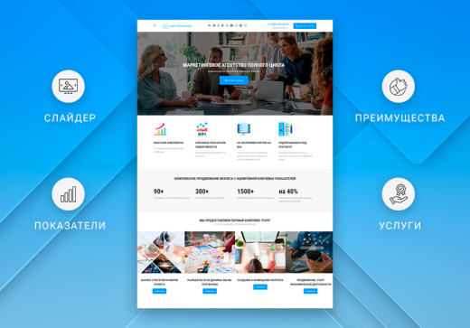 ВебПростор: Готовый одностраничный сайт - Корпоративный сайт компании