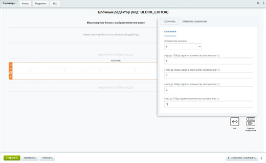 Блочный редактор