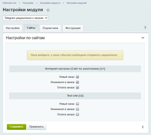 Telegram уведомления о заказах