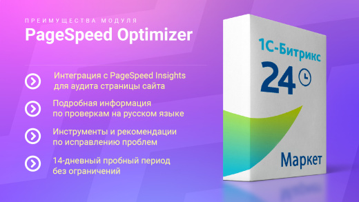 Google PageSpeed Optimizer