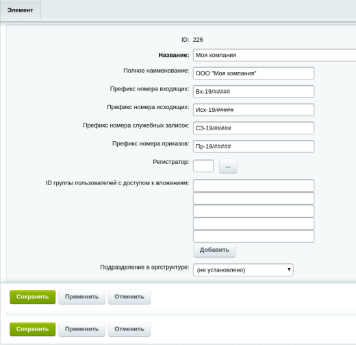 Дексика: Канцелярия