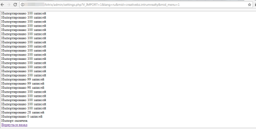Интеграция с CRM INTRUM Realty